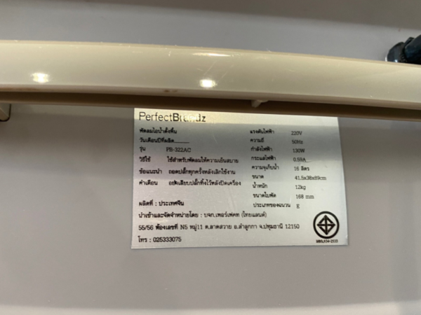 Cooling fan, brand PERFECTBRANDZ, model PB-322AC