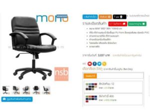 Office chair, black leather seat, leather covered arms, brand Mono.