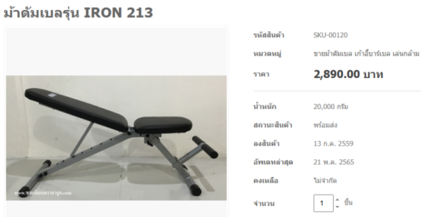 Exercise equipment, dumbbell bench model IRON 213