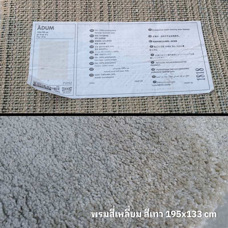 Square fluffy rug, IKEA ADUM model, polypropylene material, Made in Turkey.
