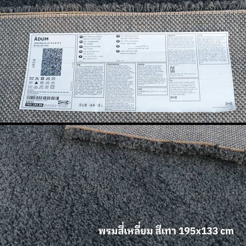 Square fluffy rug, IKEA ADUM model, polypropylene material, Made in Turkey.