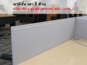Partition on the table Many sizes/colors available