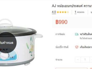 AJ multipurpose pot, capacity: 1.5 liters, model EP-001
