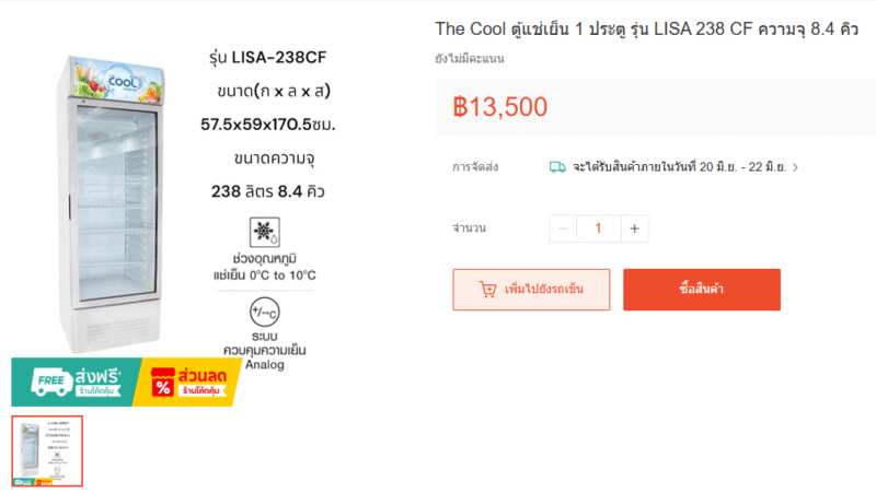1-door refrigerator, capacity 239 liters, brand The Cool