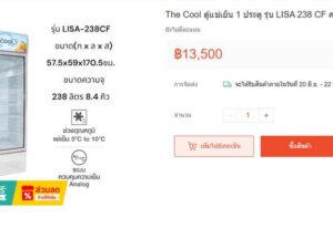 1-door refrigerator, capacity 239 liters, brand The Cool_CHUY4O16GX