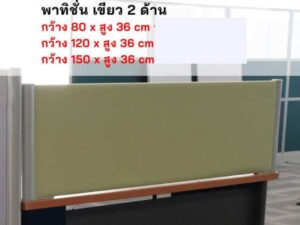 Partition on the table Many sizes/colors available