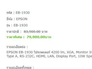 Projector EPSON brand, model EB-1930